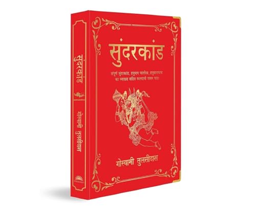 Sunderkand Deluxe Silk Hardbound Hindi