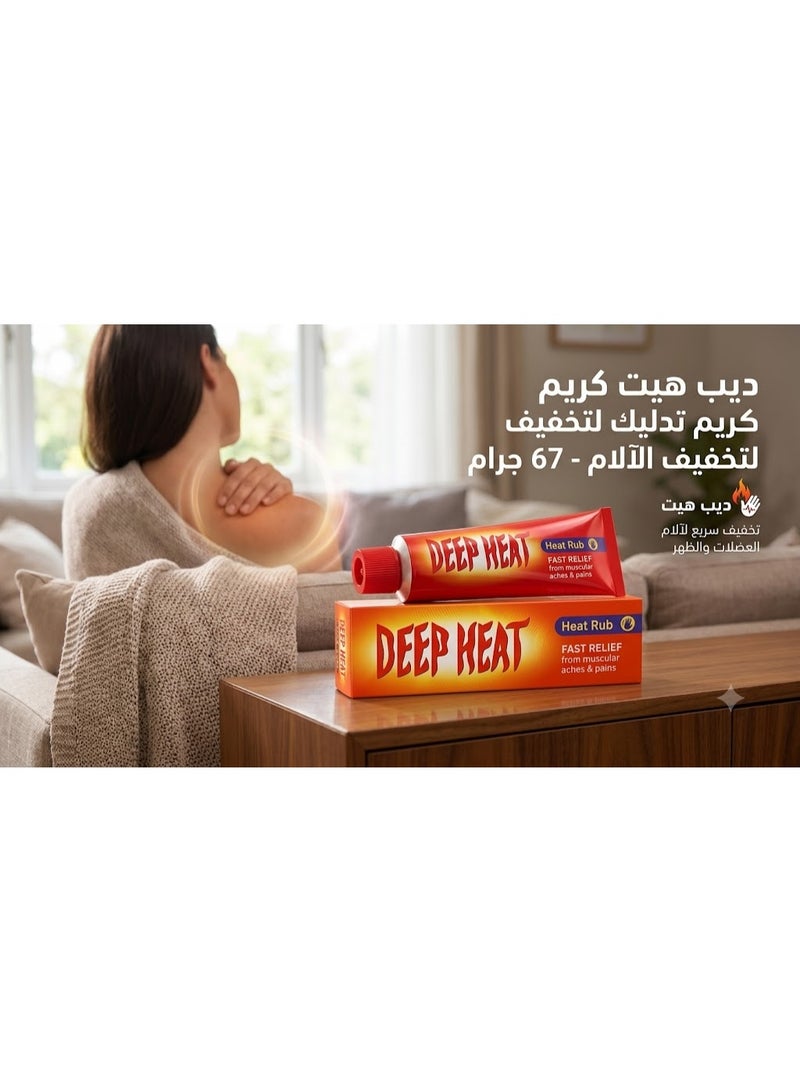 ديب هييت ديب هيت كريم تدليك لتخفيف الآلام - 67 جرام - Image 3