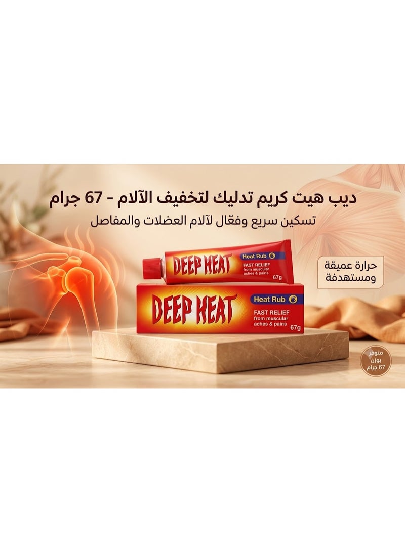 ديب هييت ديب هيت كريم تدليك لتخفيف الآلام - 67 جرام - Image 4