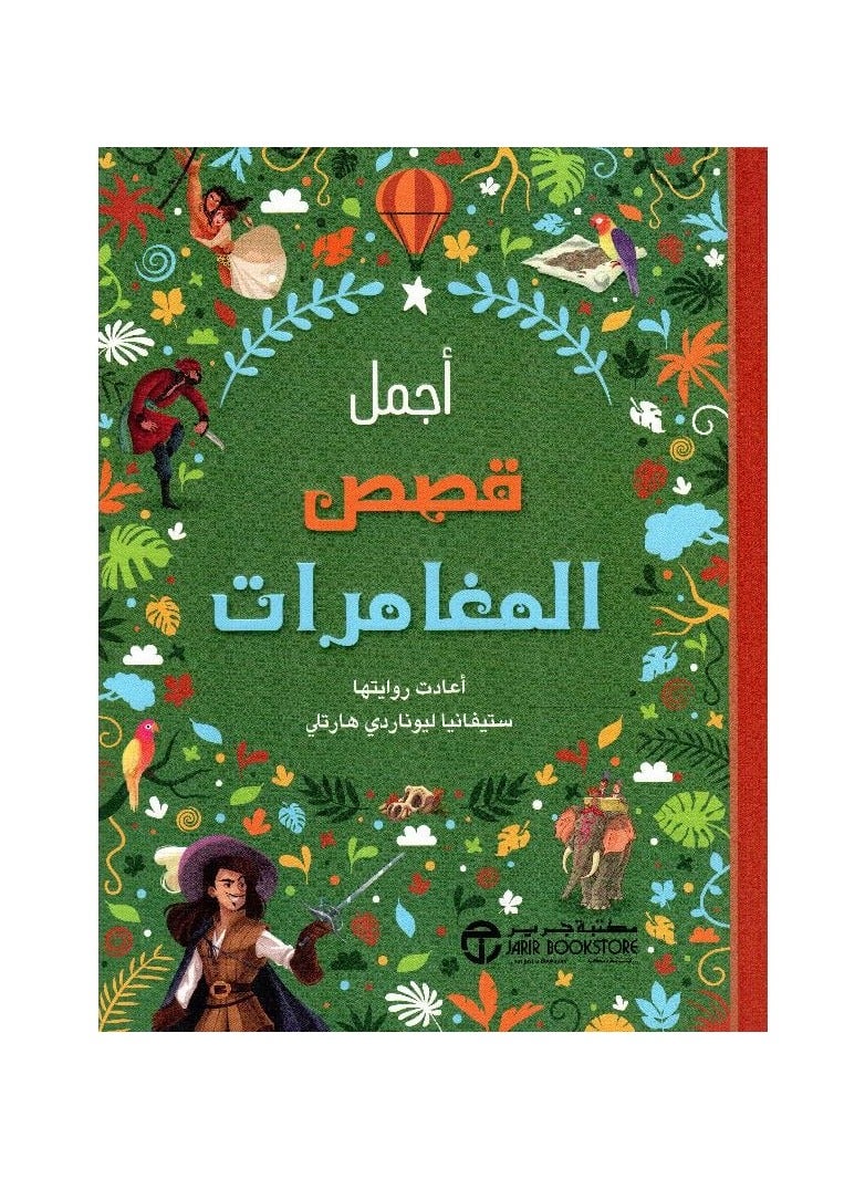 The most beautiful adventure stories