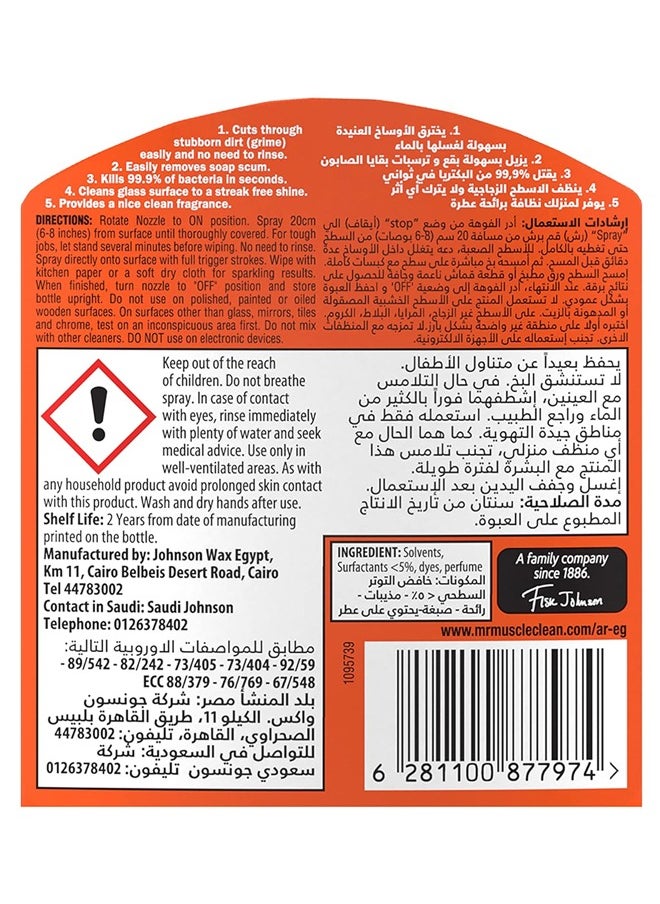 مستر ماسل منظف ​​المطبخ الإجمالي، 2 × 500 مل، عبوة من قطعتين  - Image 2