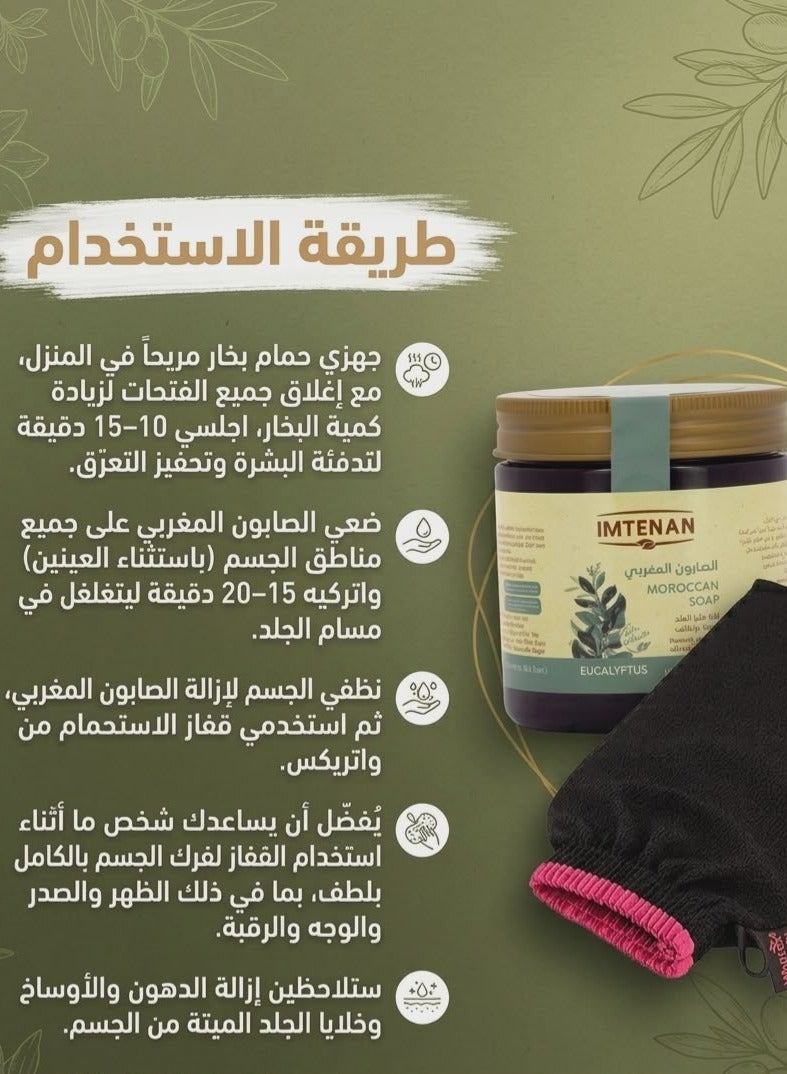 Moroccan Bath Set - Imtenan Eucalyptus Oil Soap 250ml & Waritex Moroccan Loofah - Image 2