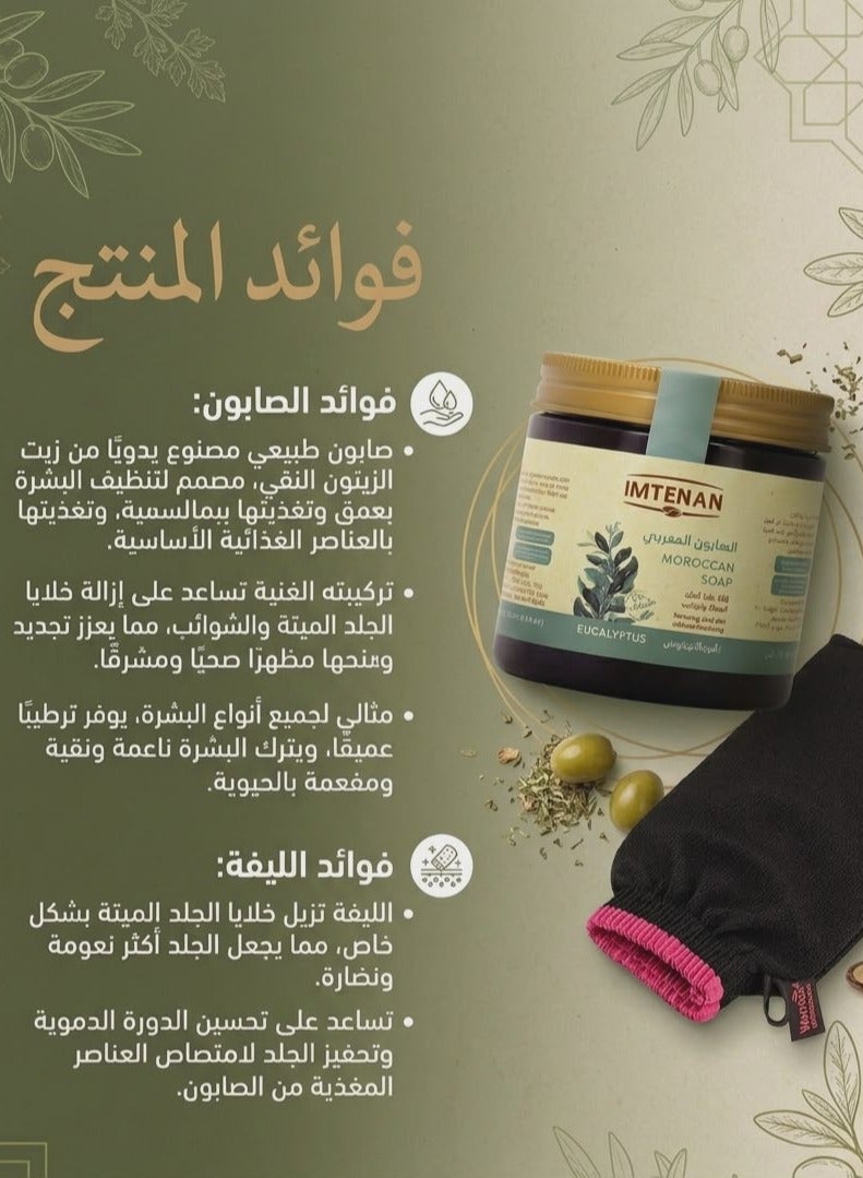 Moroccan Bath Set - Imtenan Eucalyptus Oil Soap 250ml & Waritex Moroccan Loofah - Image 3
