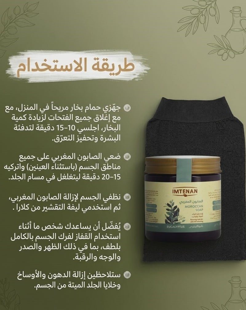 Royal Moroccan Bath Set - Imtenan Eucalyptus Soap with Clara Loofah - Image 2