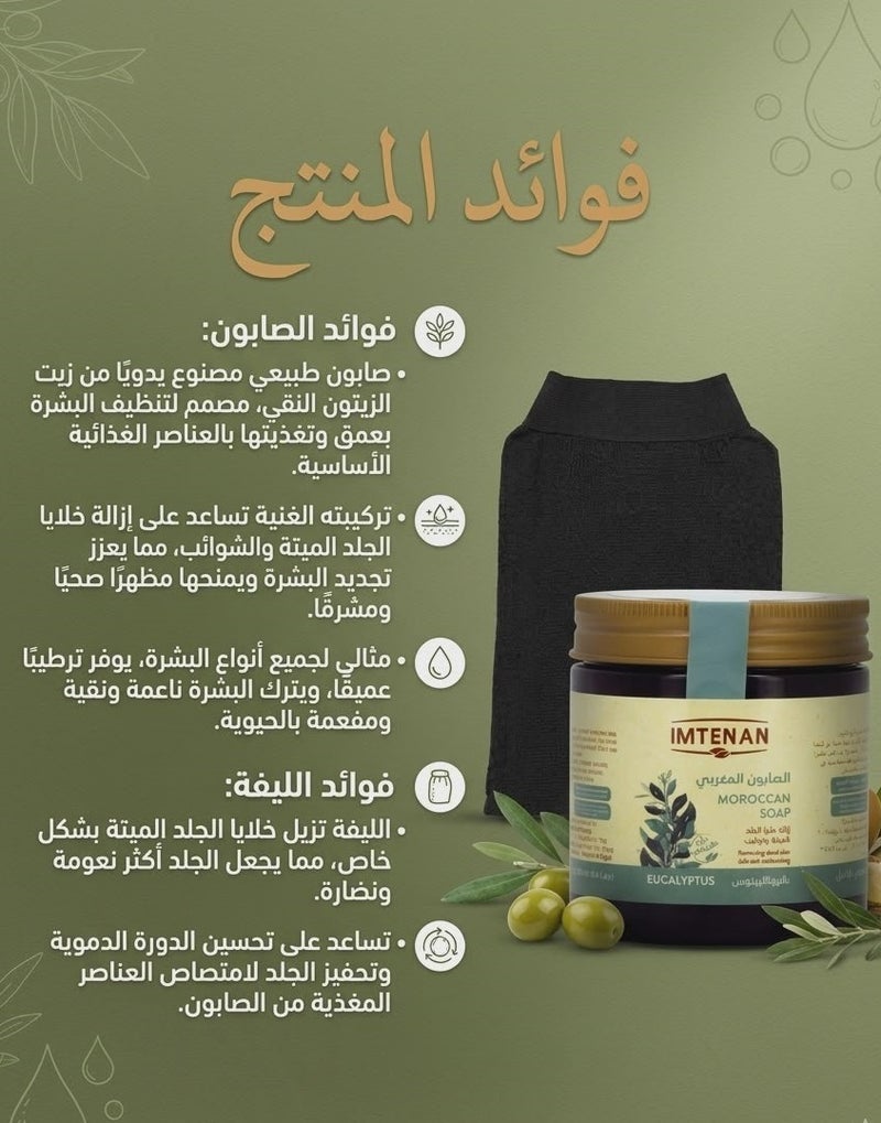 Royal Moroccan Bath Set - Imtenan Eucalyptus Soap with Clara Loofah - Image 3
