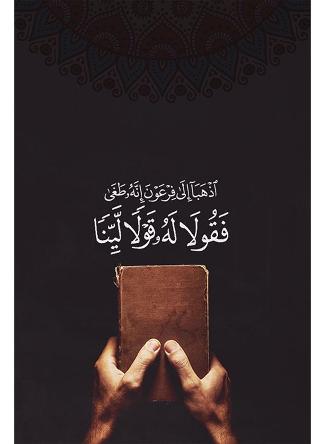 ساسب لوحة من SASB SHOP مطبوعة بتصميم آية قرآنية - فقولا له قولا لينا - Image 1