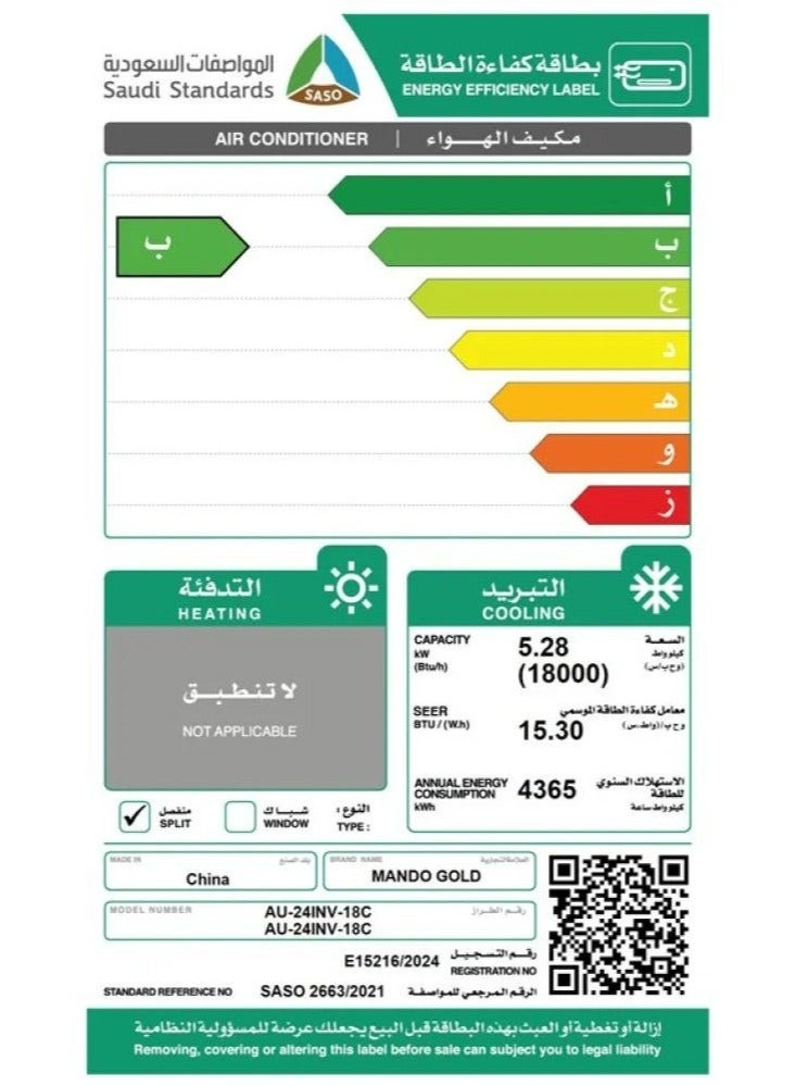 ماندو جولد مكيف سبليت جداري (انفيرتر) 18000 وحدة - واي فاي - تنظيف ذاتي - بارد فقط -  AU-24INV-18C - Image 2