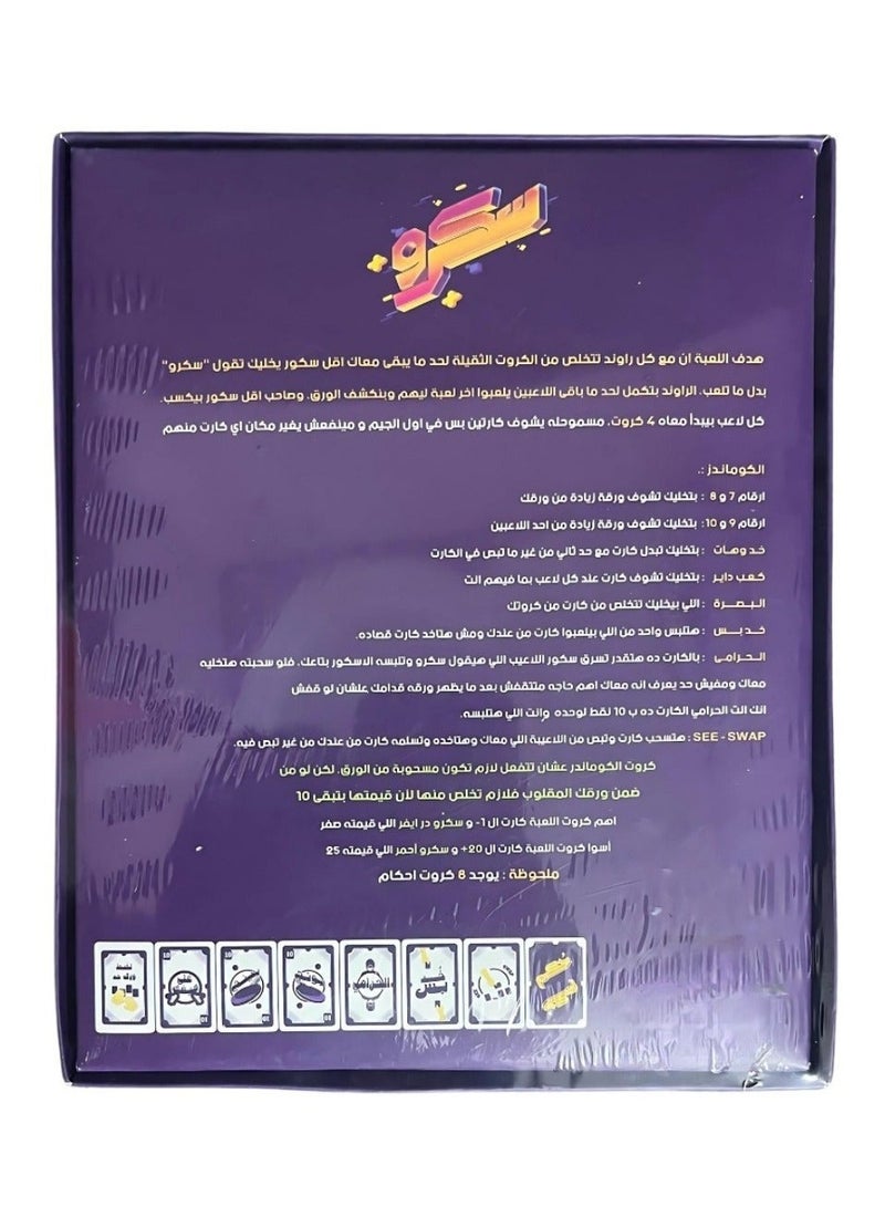 لعبة التوازن سكرو صاحب صاحبه – نسخة كبيرة ممتعة لجميع الأعمار - Image 1