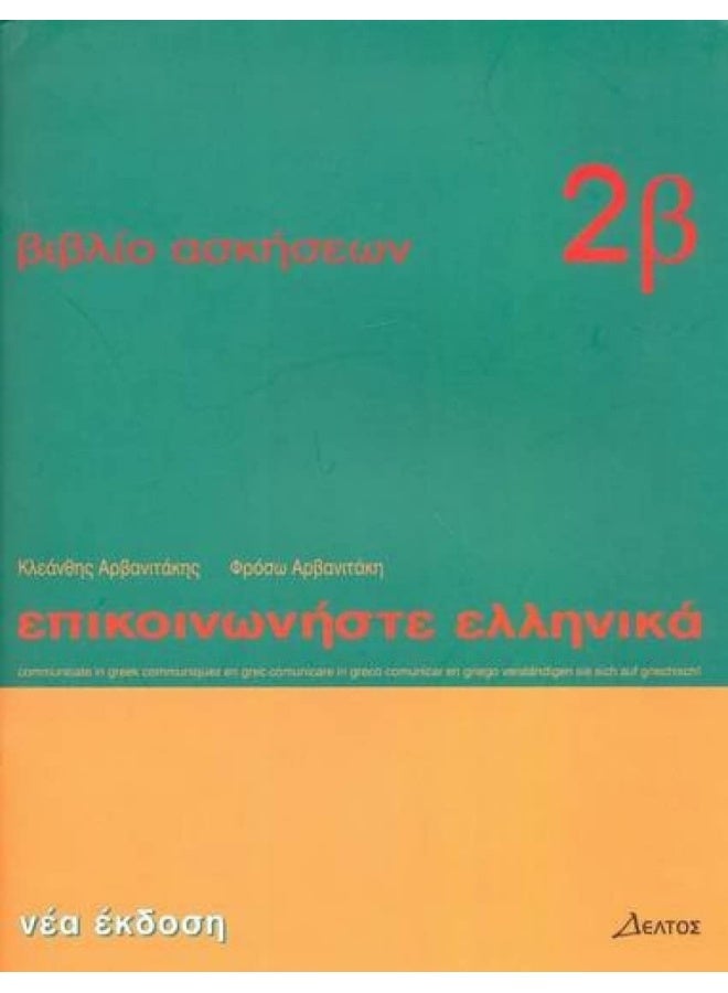 Communicate in Greek: Workbook 2 b