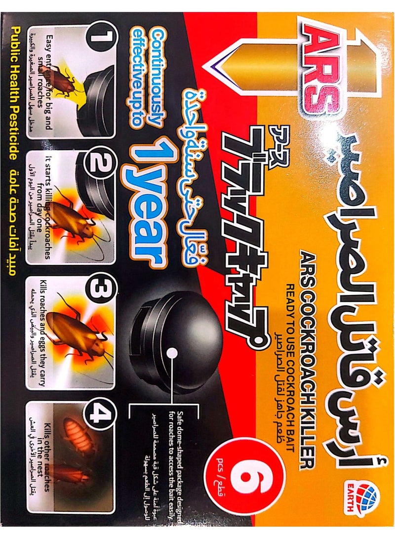 اي ار اس أرس قاتل الصراصير - Image 3