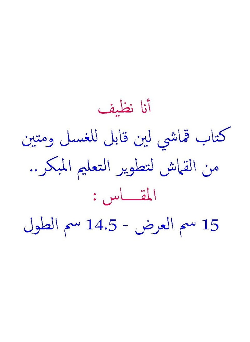 Cloth Book I'm Clean - Image 4