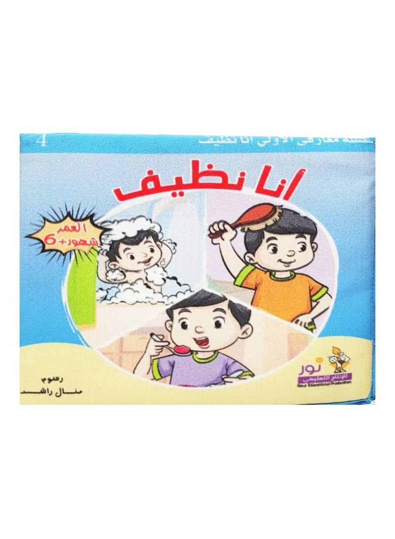 Cloth Book I'm Clean - Image 1