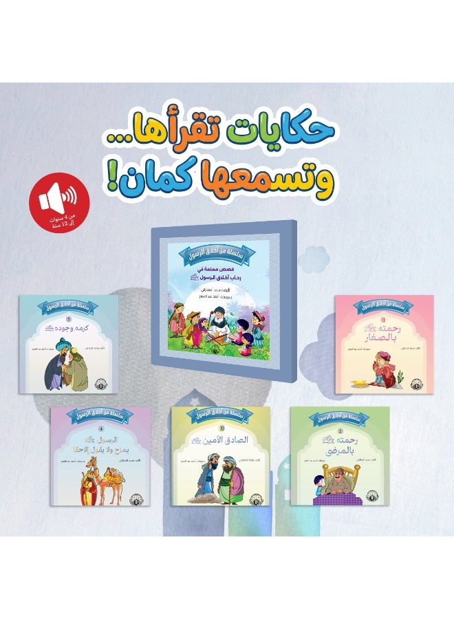 A Series of the Prophet's Morals