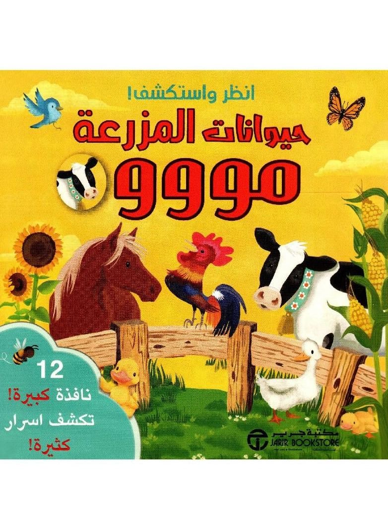 See and explore the Moooo Farm Animals  - Image 1