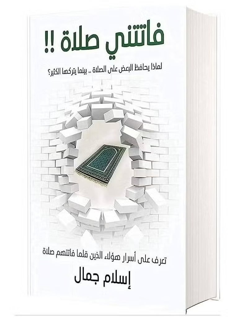 فتاتني صلاة إسلام جمال