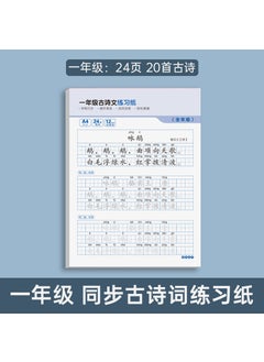 Generic Primary School Chinese Calligraphy Practice [Grade 1 24/20] Ancient Poetry Exercise Paper 