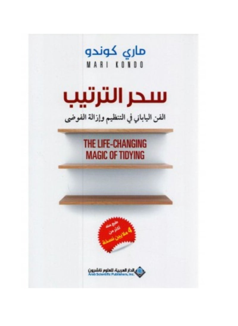 null - سحر الترتيب - Image 1