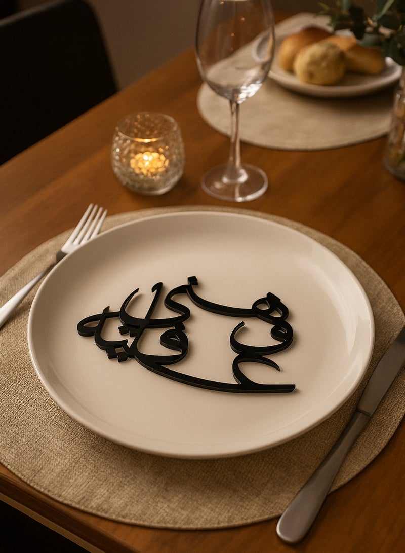 أخوة ثلاثي الأبعاد مجموعة "هَنى و عافية" – لمسة ضيافة أنيقة - Image 1