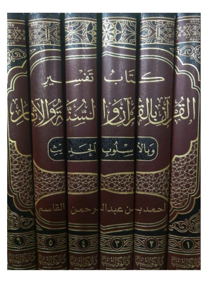 The Book of Qur’anic Exegesis by the Qur’an, the Sunnah, and the Traditions – 6 Volumes - Image 2