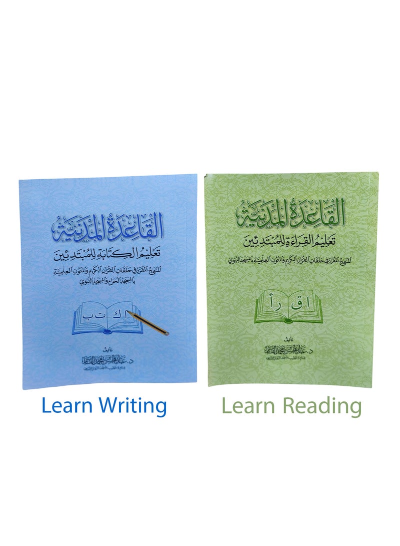 مجموعة من 2 القاعدة المدنية لتعلم الكتابة والقراءة العربية الأساسية  - Image 1