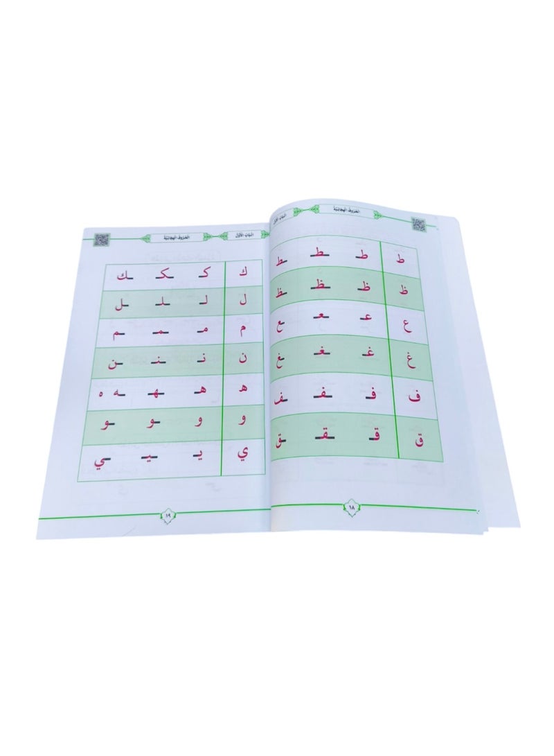 مجموعة من 2 القاعدة المدنية لتعلم الكتابة والقراءة العربية الأساسية  - Image 5