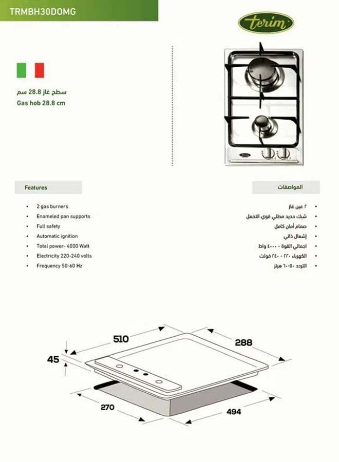 تيرم  Terim Built-in Gas Hob 28.8 cm TRMBH30DOMG Steel - Image 2