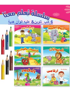 مجموعة كتب تلوين للاطفال 6 قطعة اشكال مختلفة  - Image 1