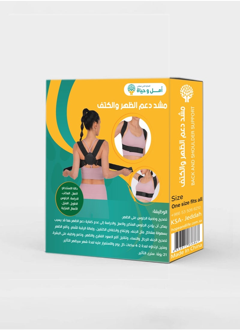 أمل وحياة - مشد لتصحيح وضعية الأكتاف ودعم فقرات الظهر مصنوع من نسيج ناعم ومرن - قياس موحد - للرجال والنساء - Image 1