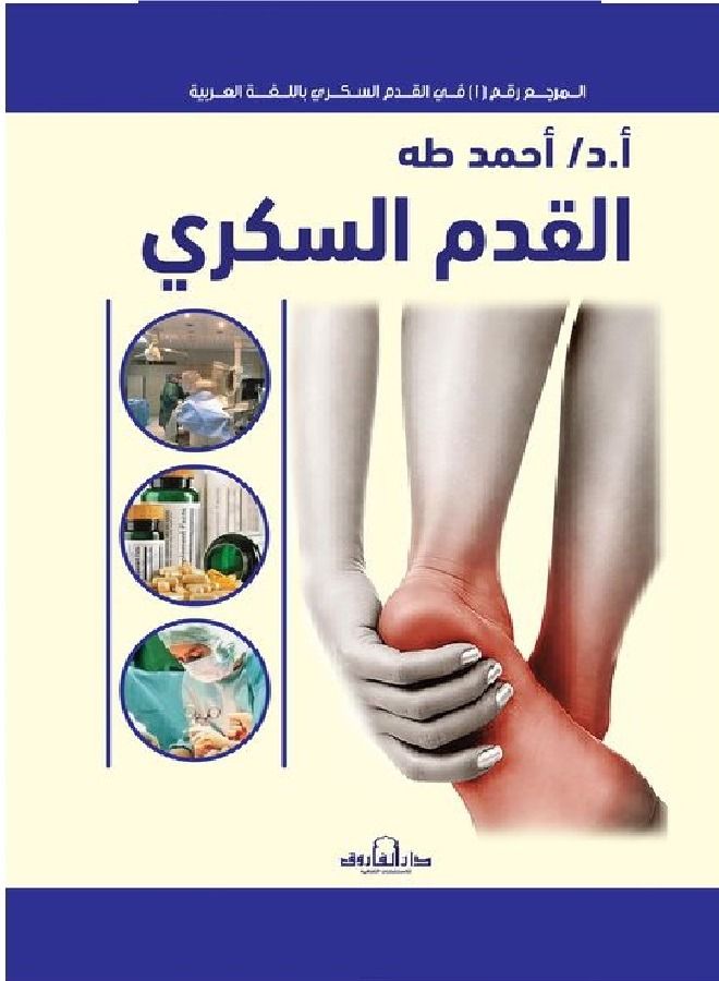 Diabetic foot 
