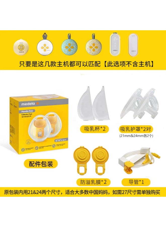 Meilixiangyun Hand-free Siyun Wing Breast Pump Breast Pump Cup Accessories Casual Cup Cover Yellow Film Horn Cover