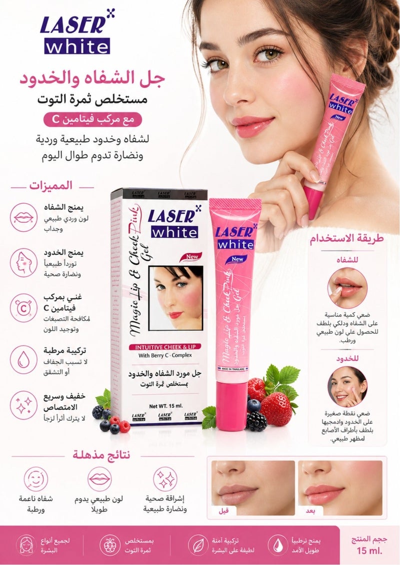 ليزر وايت جل ترطيب و مورد الشفاه و الخدود بمستخلص ثمرة التوت 15 مل - Image 2