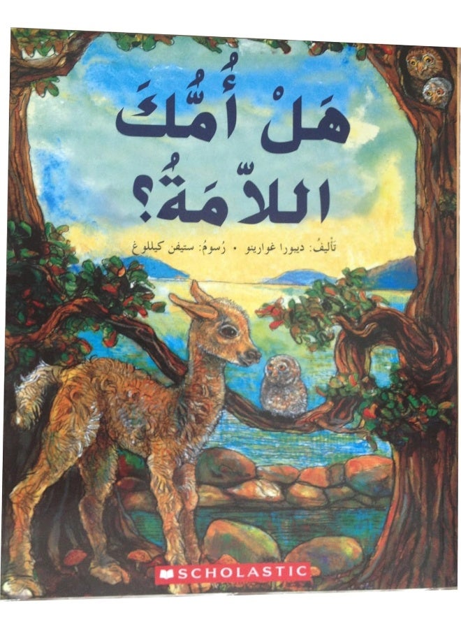 IS YOUR MAMA A LLAMA IN ARABIC 