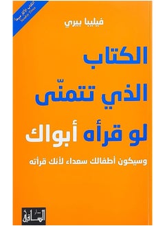 كتاب الكتاب الذي تتمنى لو قراه والداك  - Image 1