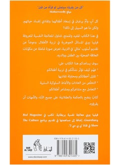 كتاب الكتاب الذي تتمنى لو قراه والداك  - Image 2