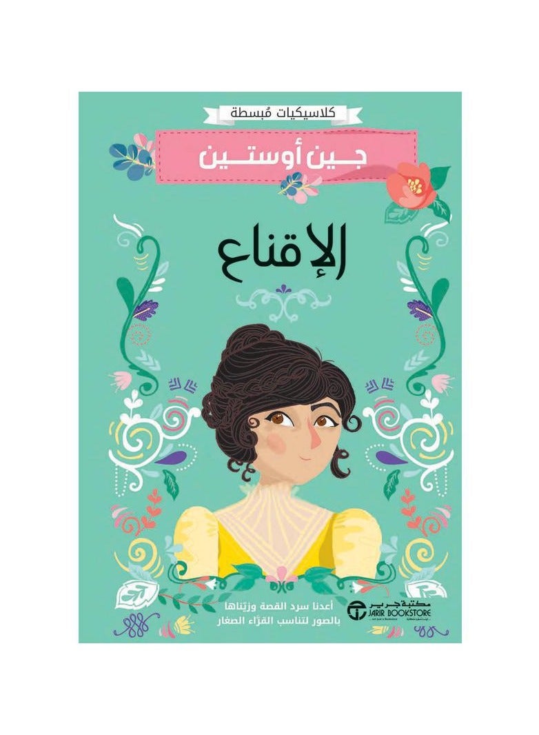 A simple, persuasive classic by Jane Austen