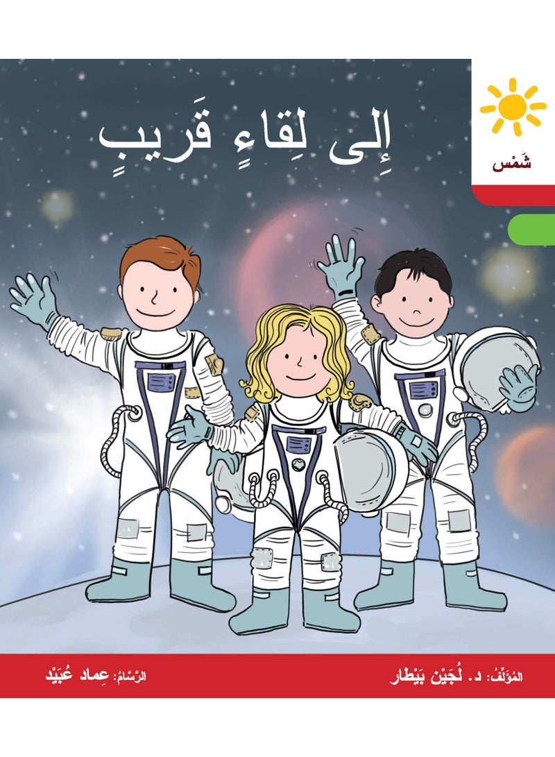 دار البيطار – سلسلة شمس: قصص عدنان وموفّق وليلى (المستوى الثاني، الفئة 6): القراءة المتدرجة – مجموعة من 6 قصص عربية للأطفال - Image 2