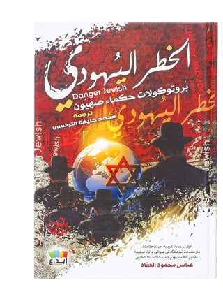 The Jewish danger The Protocols of the Elders of Zion - pzsku/Z82A099C0D7029ECF8E8DZ/45/_/1702371771/a0948524-70cd-4816-8571-2f9c862d318e