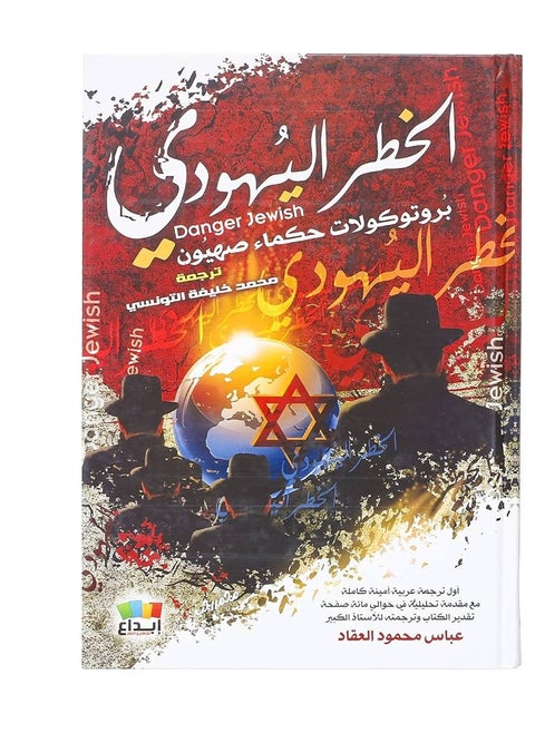 The Jewish danger The Protocols of the Elders of Zion