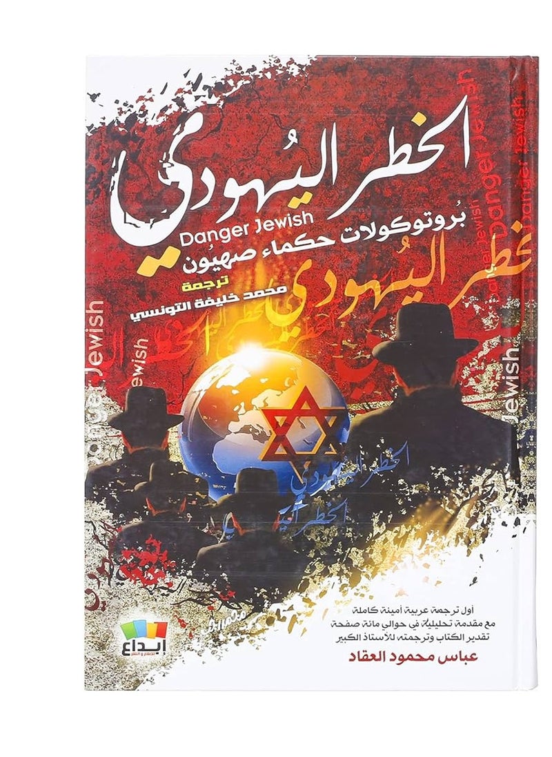 The Jewish danger The Protocols of the Elders of Zion 