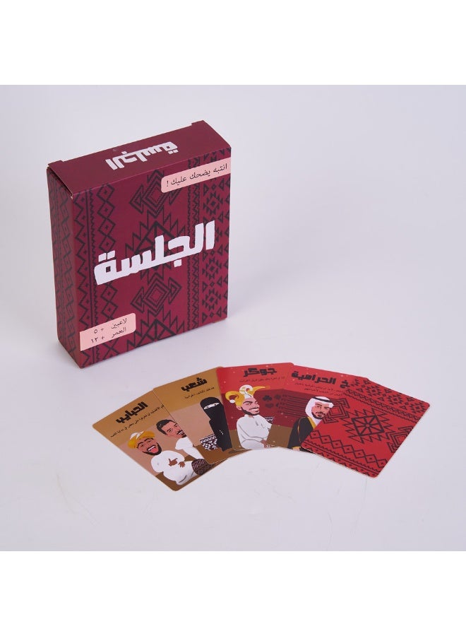 الجلسا: لعبة بطاقة ثقافية عربية – ضحك وتحديات لتجمعات العائلة والأصدقاء-مناسبة للترفيه العائلي وتجمعات الأصدقاء وتعزيز الصداقة - Image 1