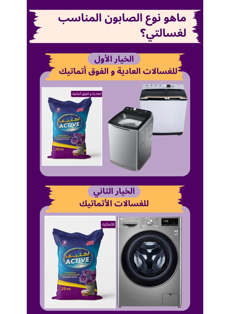 Generic Active washing powder for regular washing machines, lavender scent, 25 kg  - Image 3