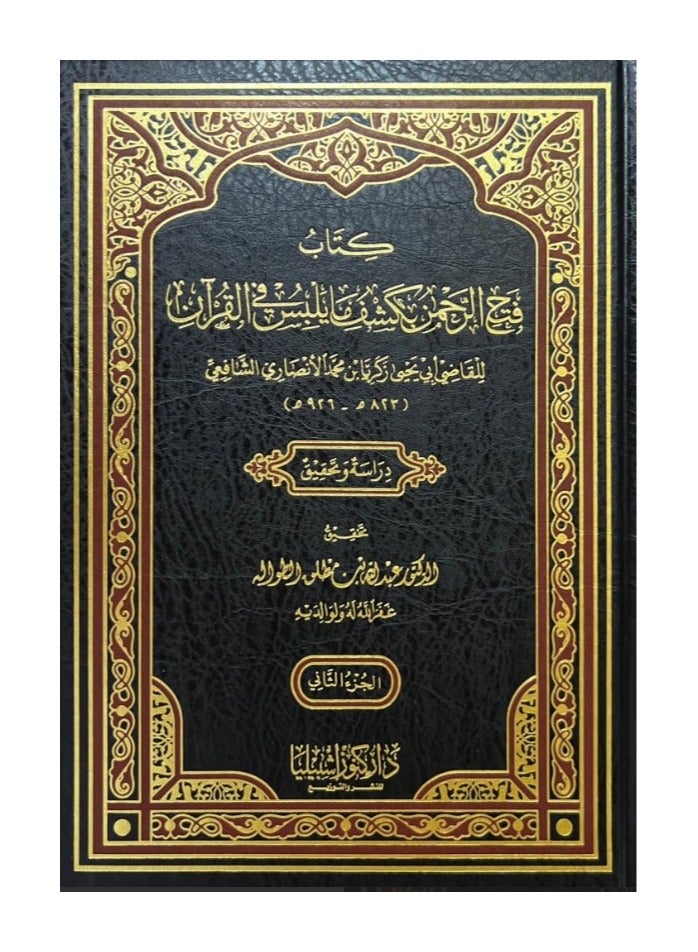 The Most Merciful opened by revealing what is hidden from the Qur’an