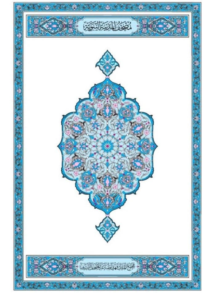 REBENUO - The Medina Qur’an, the Qur’an of the King Fahd Complex, clear font, small size 10 * 14 cm - Image 1