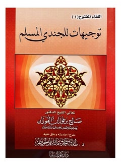 Dar Konoze Eshbila Publishing and Distribution Guidance for the Muslim soldier 