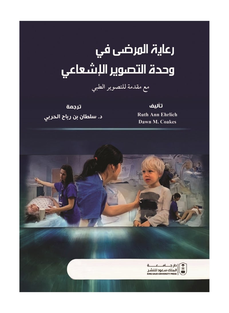 Patient Care in the Radiology Unit