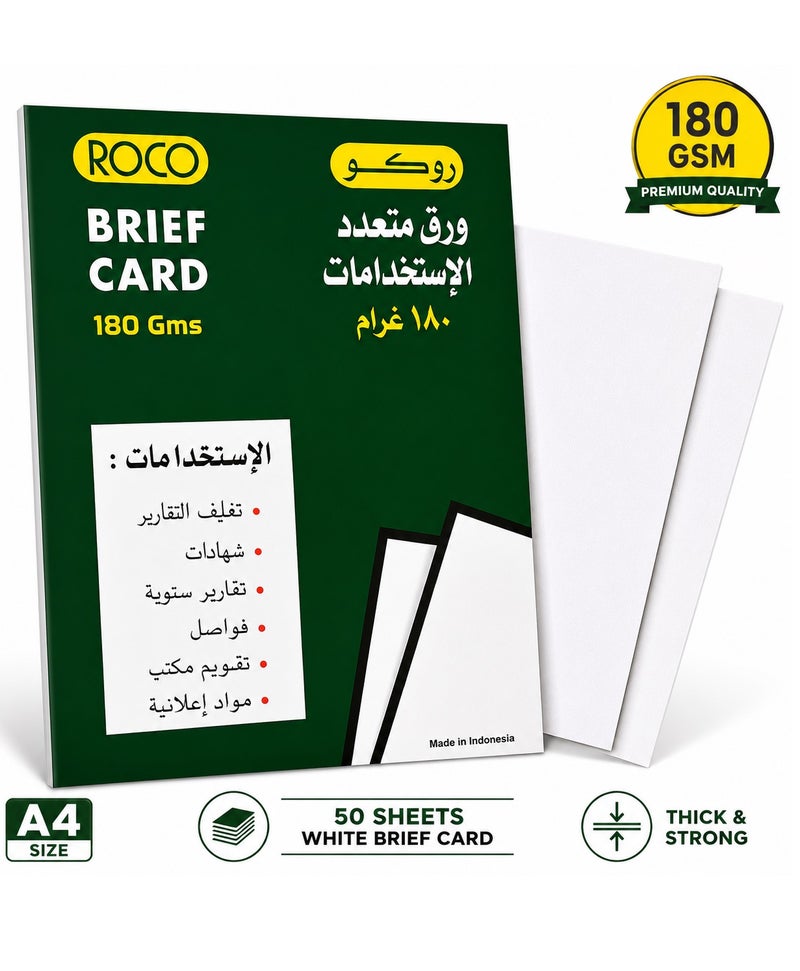 روكو ورق كرتون A4 بريف كارد – 180 جم ورق أبيض سميك، 50 ورقة – مثالي للمكتب، المدرسة، الطباعة، الحرف اليدوية، ومشاريع DIY - Image 1