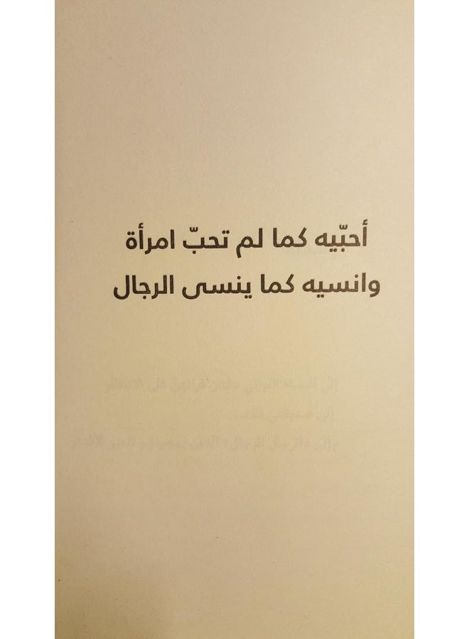 L Art d oublier Nissyan.Com - Souple OUVRAGE EN ARABE - Image 2