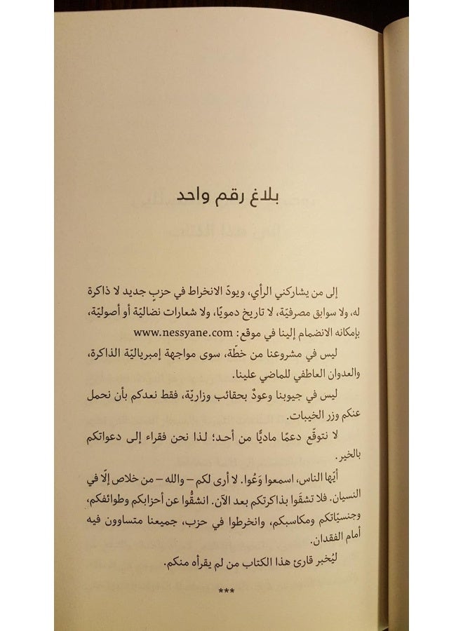 L Art d oublier Nissyan.Com - Souple OUVRAGE EN ARABE - Image 4