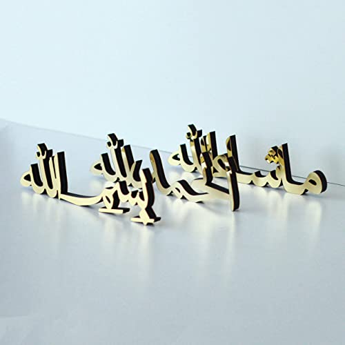 iwa concept مفهوم إيفا بسم الله الحمد لله ما شاء الله ديكور منزلي إسلامي | ديكورات طاولة إسلامية | زينة رمضان | ديكور العيد | فنون منزلية إسلامية | هدية للمسلمين | (مجموعة من ثلاثة، ذهبي) - Image 4