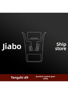 22-24 Dengshi D9 Special Interior Film Center Console Film Interior Screen Protective Film Interior Supplies Modification-Color:22-23 Tenshi D9_displacement Tpu Soft Film